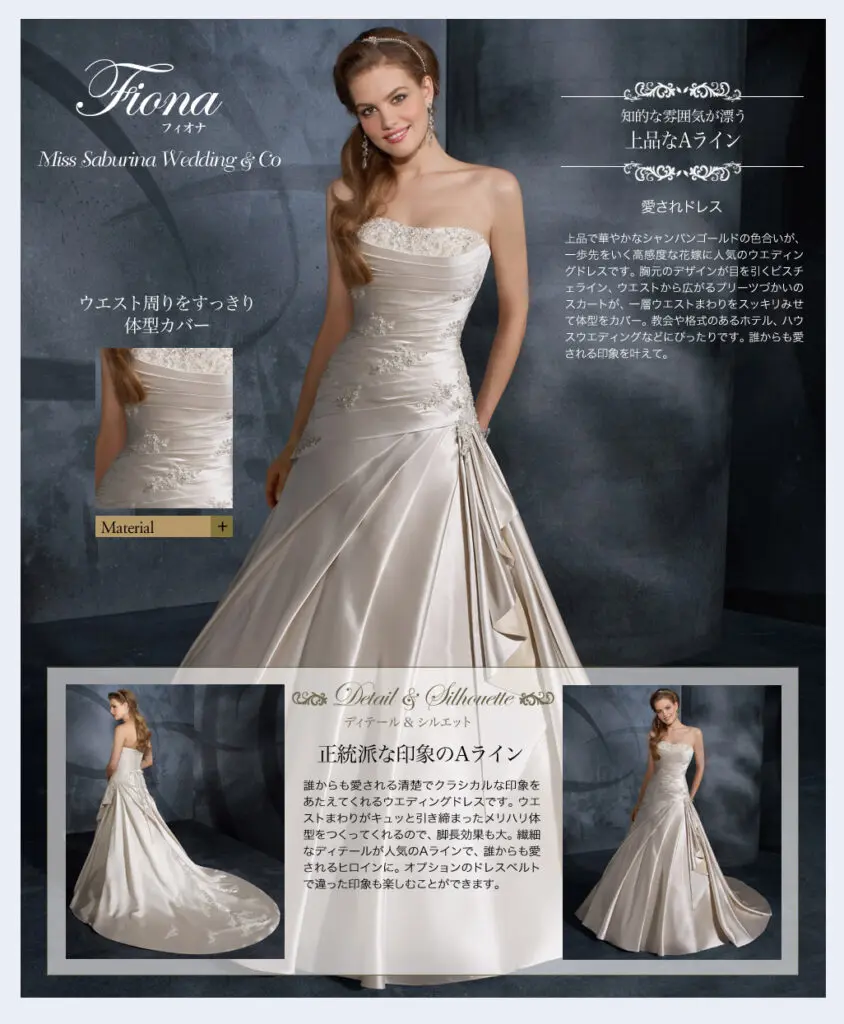 FIONA 言えよ ウエディングドレス 一式
