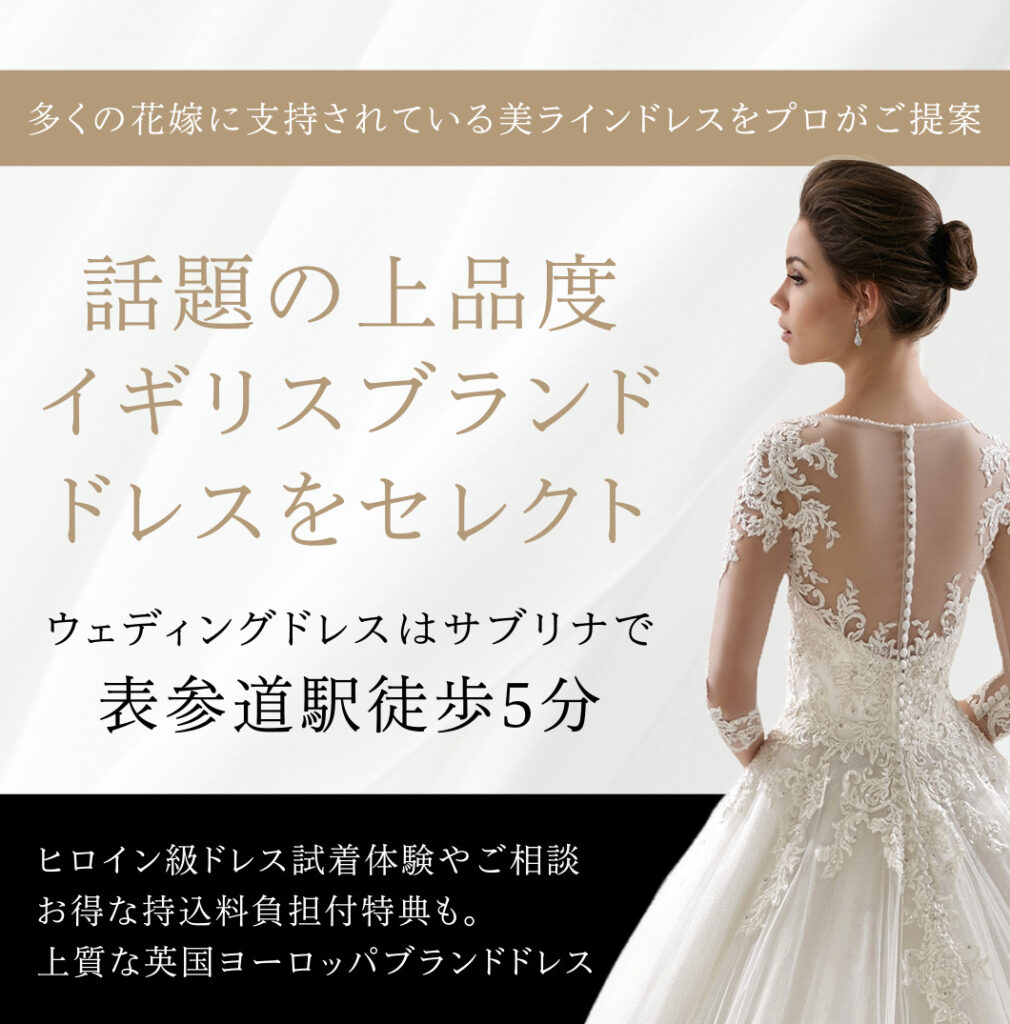 オリエンタルホテル東京ベイ 結婚式 ウエディングドレスレンタル
