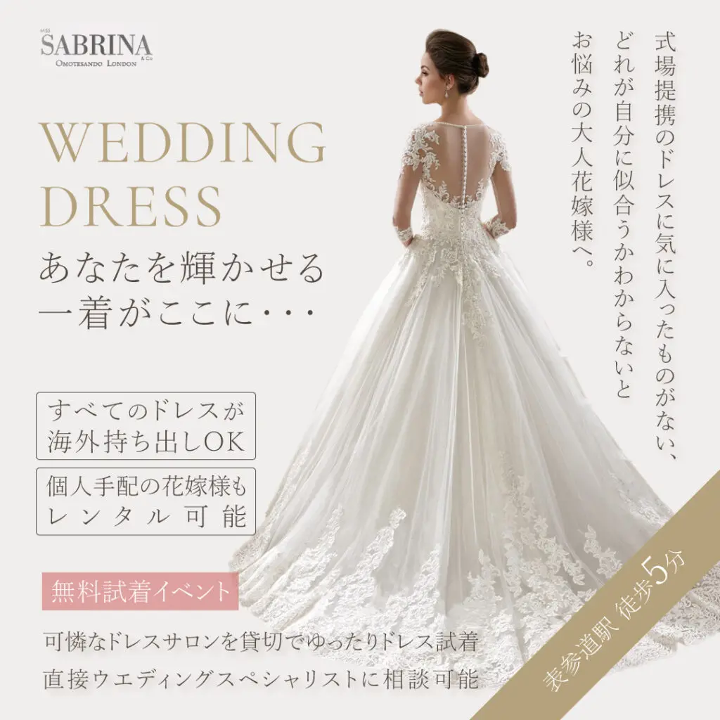 グランドハイアット東京 結婚式 ウェディングドレスレンタル