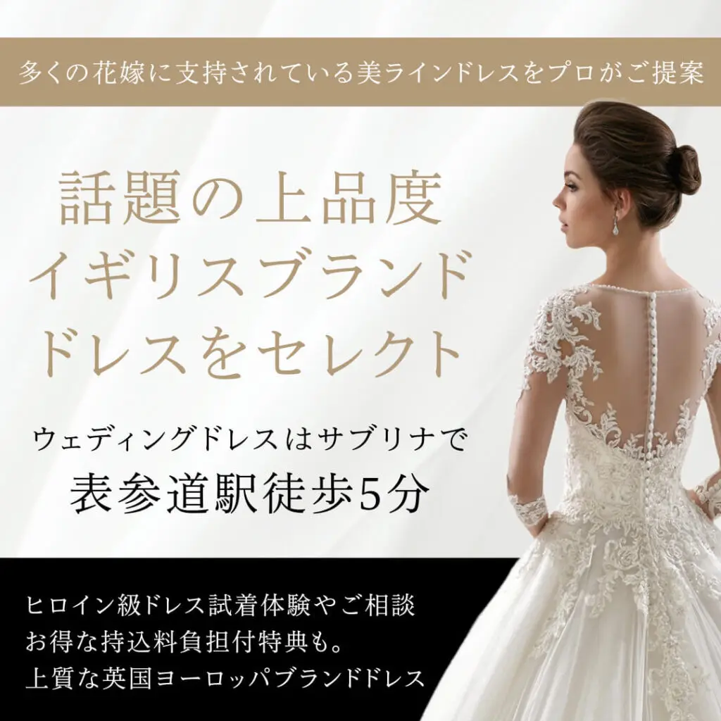 お姫様ウエディングドレスを選ぶ理由とインポートブランドの魅力