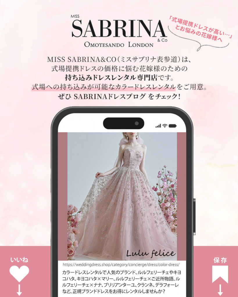 カラードレスレンタル東京